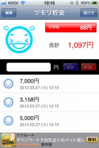 ツモリ貯金1