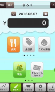 貯まるメモ　無料家計簿、簡単貯金アプリ1