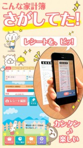 家計簿レシーピ！