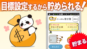 貯金が貯まる節約アプリ by だーぱん2