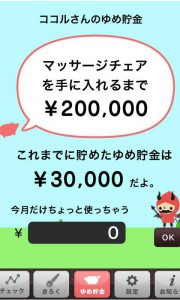 貯まるメモ　無料家計簿、簡単貯金アプリ2