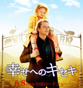 幸せへのキセキ