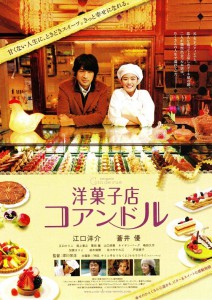 4洋菓子店コアンドル