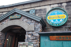 小樽のデートスポット③　小樽ビール銭函醸造所