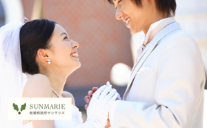 結婚相談所サンマリエ