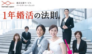 (画像提供:パートナーエージェント)結婚相談所の実データがリアリティを増している