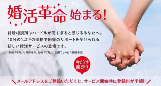 (画像:Yahoo!婚活コンシェル)入会金が1万円以下?成婚料が無料?ヤフーの新サービス「Yahoo!婚活コンシェル」
