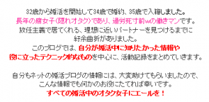 35歳で滑り込み成婚。隠れオタク女の婚活記録