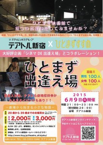 映画館で婚活イベント