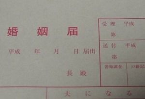 その4　婚姻届をもらってくる