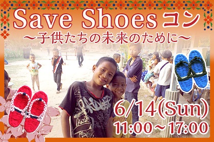 (画像:まちコンポータル)男女共同で「布ぞうり」を作りカンボジアの子供たちにプレゼントする婚活イベント『Save Shoesコン』を開催