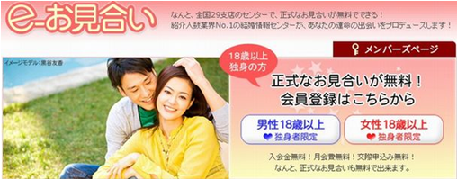 e-お見合い