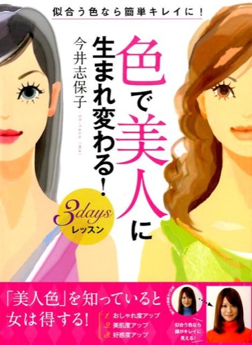 (画像:ソフトバンククリエイティブ)これは婚活で使える!出会いの場で男を胸キュンさせるカラーコーディネートとは?