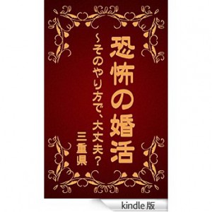 30代女性の恐怖の婚活、そのやり方で大丈夫?
