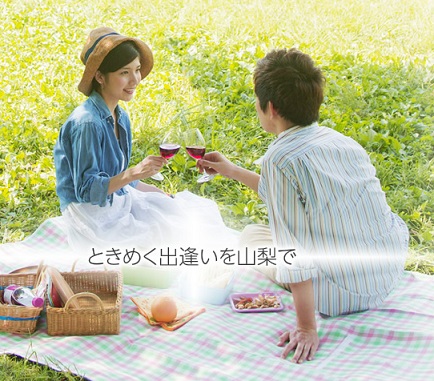 (画像:婚活やまなし)人気上昇中の山梨県で婚活?