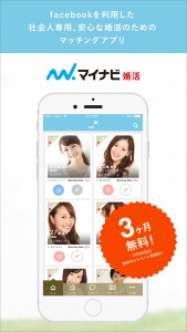 マイナビ婚活アプリ【サンプル】
