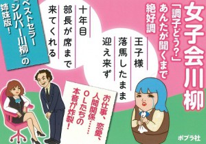 OL独女・今どき女子の“あるある川柳”~パート3~2
