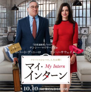 マイ・インターン