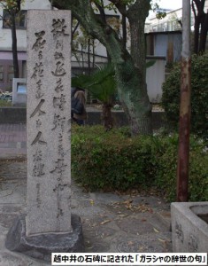 この言葉は、ガラシャが遺した“辞世の句” として越中井の石碑に刻まれています。