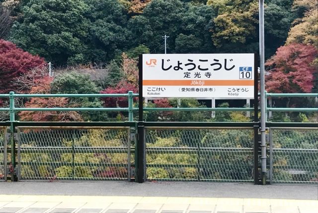 定光寺駅から庄内川と城嶺橋へ