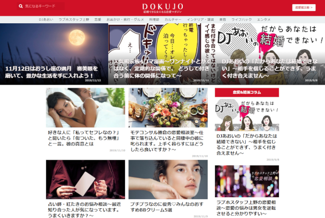 DOKUJO_婚活のみかたおすすめの婚活恋愛サイト【Vol.2】