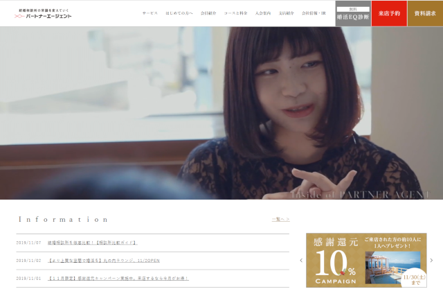 オーダーメイドの出会いを大切にするパートナーエージェントの魅力