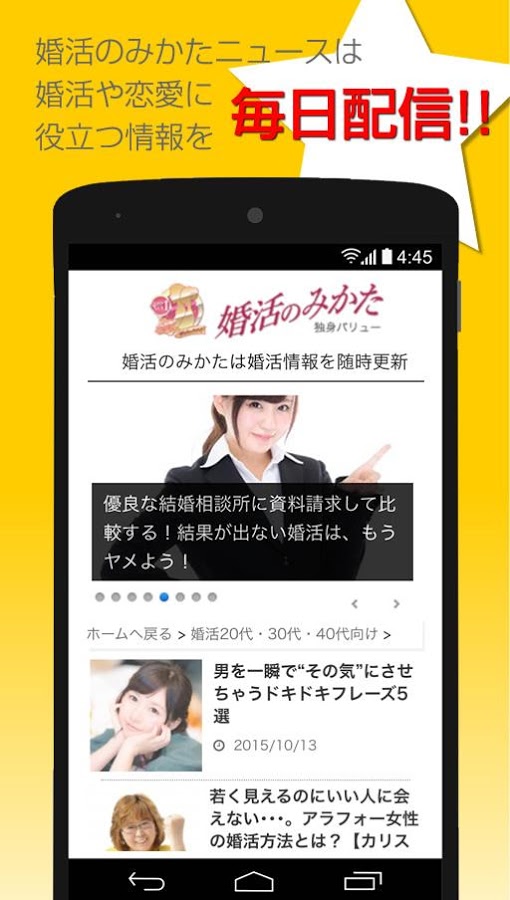 婚活のみかたニュースアプリ1