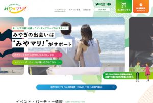 みやぎ結婚支援センター みやマリ！