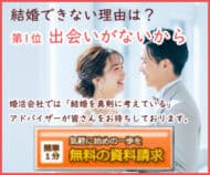 婚活会社の無料資料
