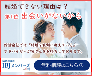 婚活会社の無料資料